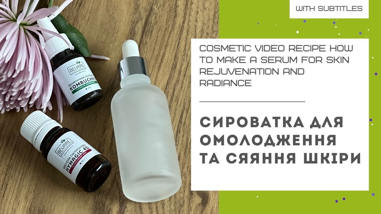 СИРОВАТКА ДЛЯ ОМОЛОДЖЕННЯ ТА СЯЯННЯ ШКІРИ - натуральний рецепт з гіалуроновою кислотою