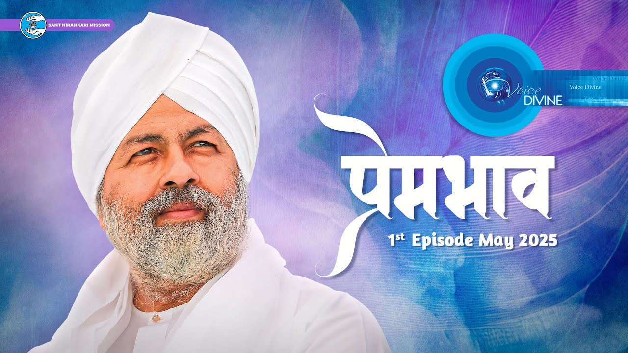 Voice Divine | May 2025 - 1st Episode | प्रेमभाव Prembhav  | Universal Brotherhood | Sant Nirankari