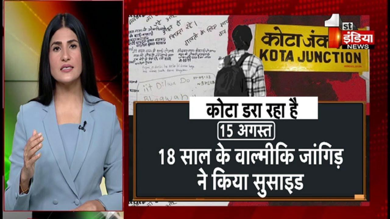 Kota- The Suicide Junction: ख़त्म होते अरमान, क्यों चुप कोचिंग संसथान ? | The Rubika Liyaquat Show
