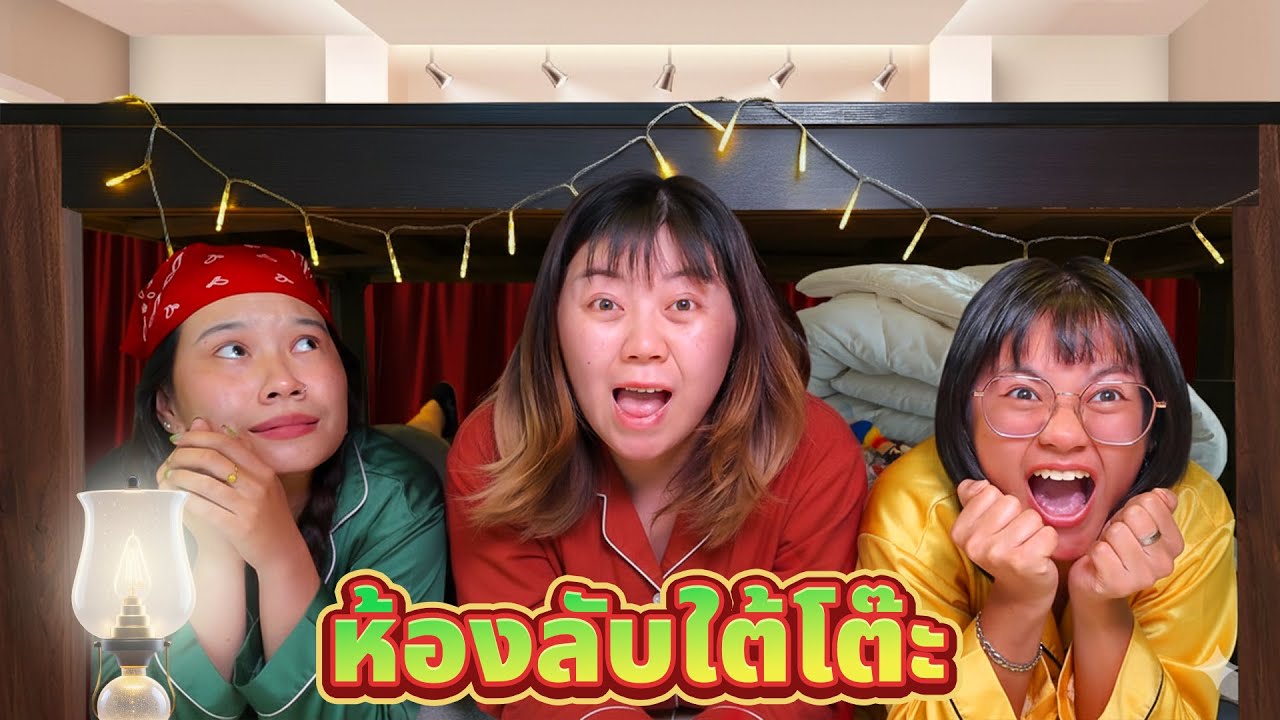 สร้างห้องลับใต้โต๊ะ!! แอบดูถุงแป้งกับแฟนใหม่!!