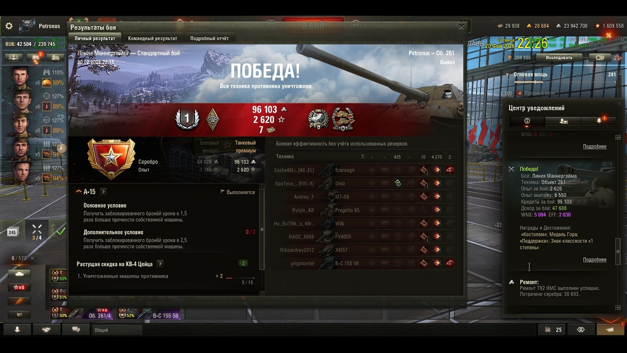 2026 02 20 Гора на Объект 261, Линия Маннергейма, 4270 урон, 2 фраг