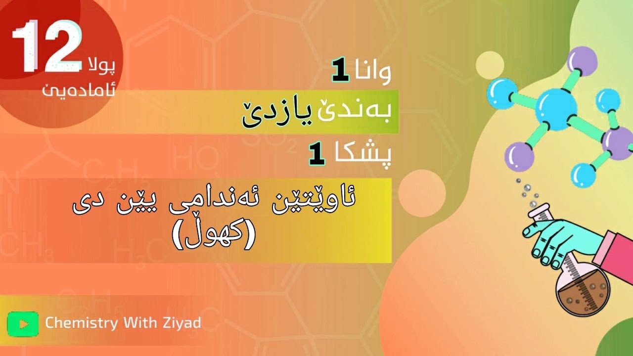 به ندئ 11 وانا 1