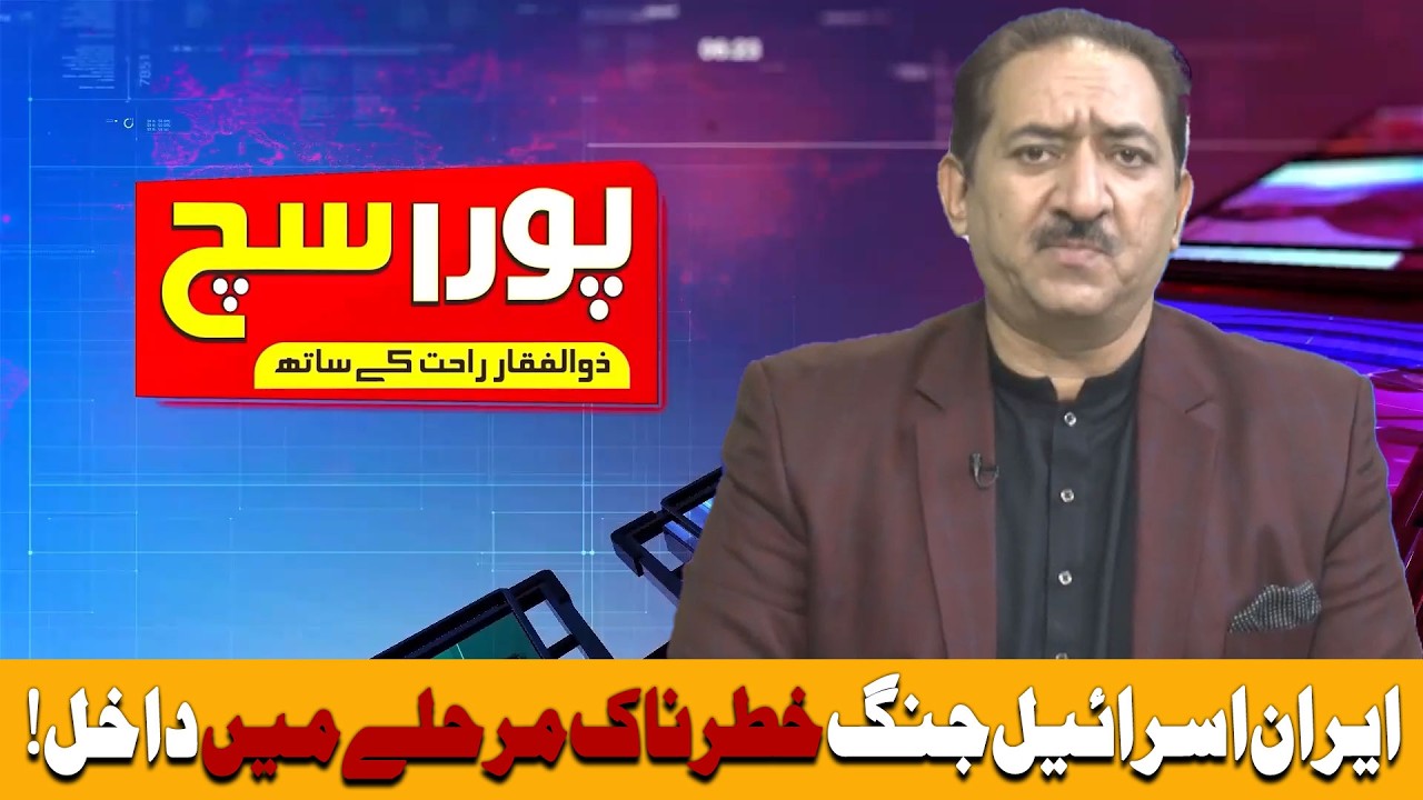 Puri Duniya Mashriq Wasti Tanaza ke Asraat ki Lapait Mein | Pura Sach | 89 News Official