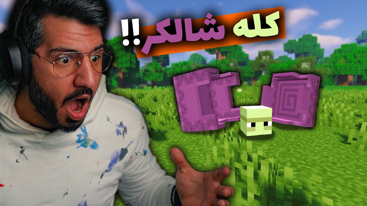 TIKTOK EP17 😱😂  !!کله شالکر   , MINECRAFT JAVA EDITION & BEDROCK