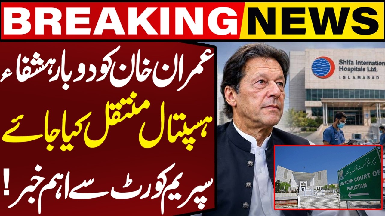🔴LIVE: Imran Khan Should Be Transferred to Shifa Hospital | Contempt Petition Filed in Supreme Court