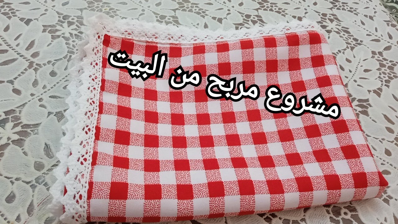 أقوى مشروع مربح للماكثات في البيت 💥 مشروع خياطة مناديل المطبخ بطريقة سهلة وبسيطة
