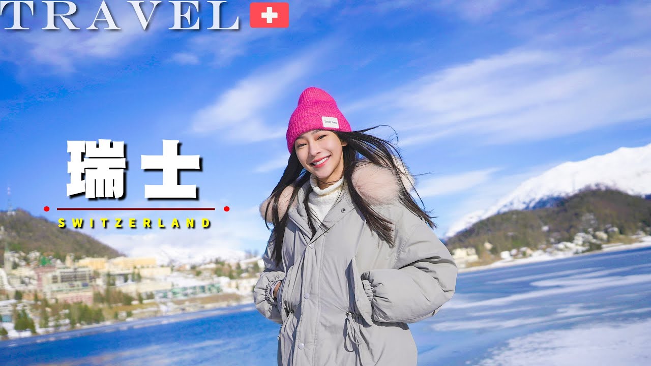 【歐洲鐵道之旅行：瑞士➡️義大利之旅Ep.2🇨🇭🇮🇹】此生必搭列車🏔高山、鏡湖、冰河盡收眼底｜世界文化遺產：伯連納列車🚋｜瑞義邊境可愛小鎮：蒂拉諾｜NinaWen Travel