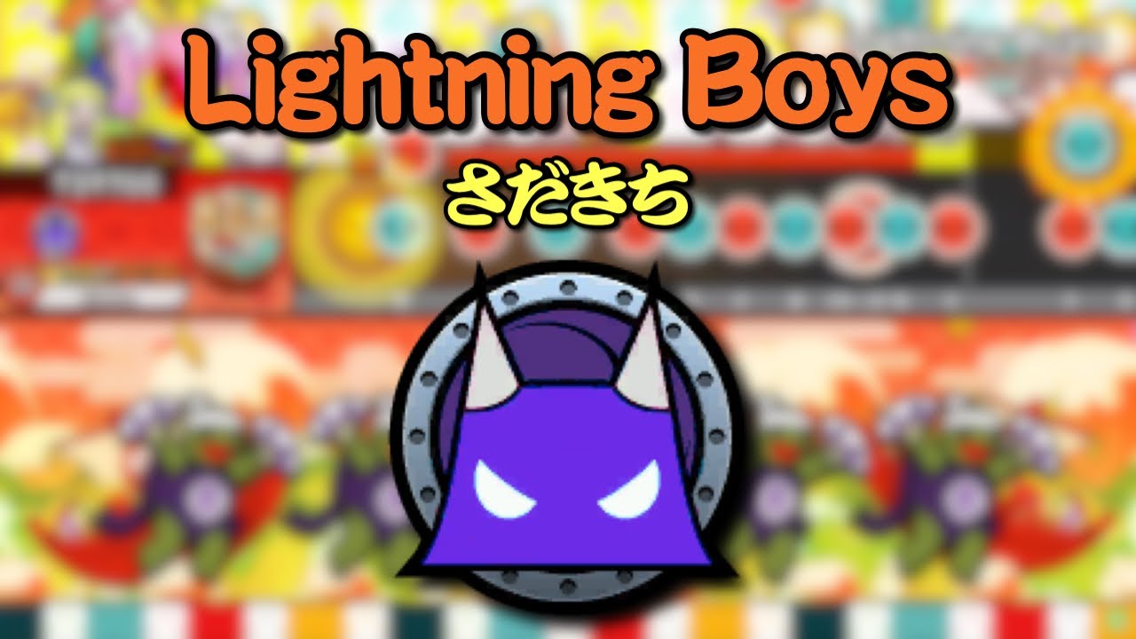 【ReMastDon】Lightning Boys(裏)／さだきち【予想譜面】