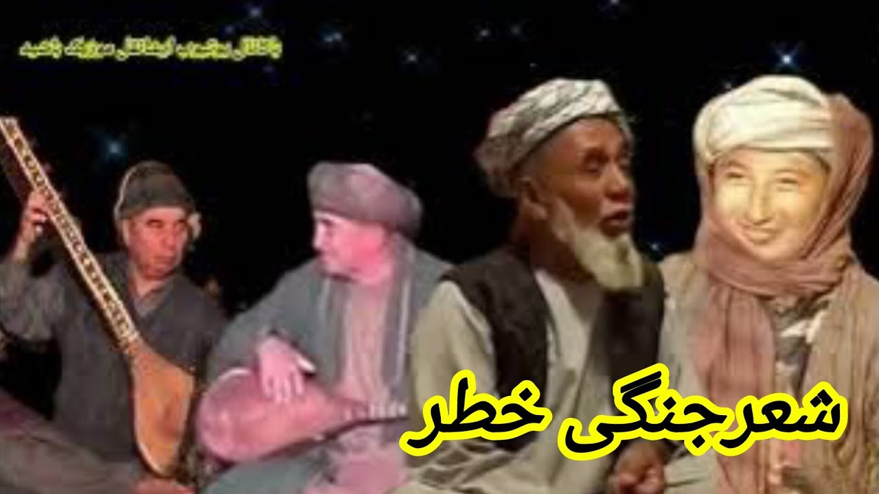 شعرجنگی میرزایلنگ و شریف شبرغانیMIRZA SHARIF