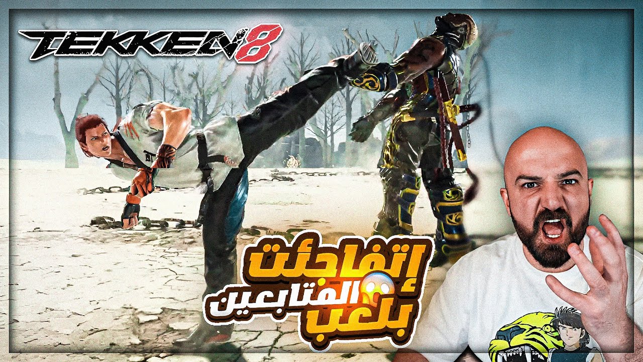 لعبت ضد متابعين معرقين في اللعب ! 🤯 TEKKEN 8 🔥