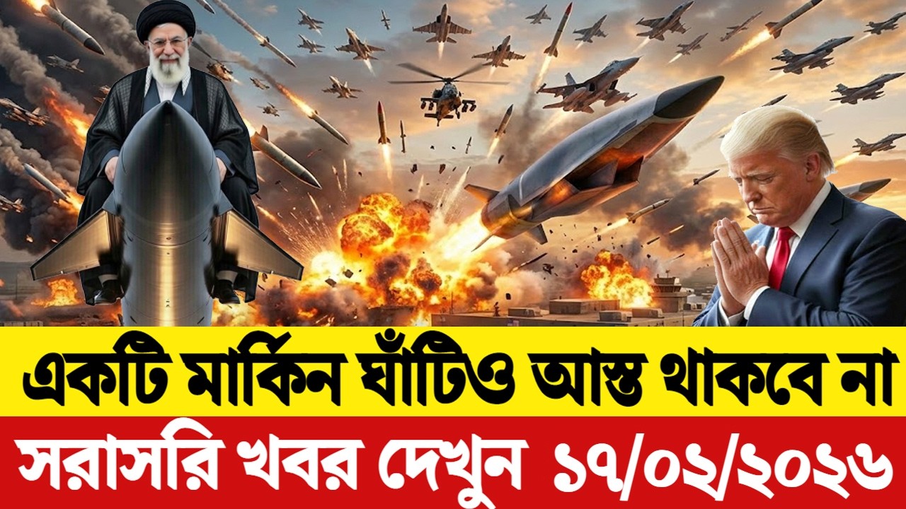 🔴LIVE: আজকের টপ আন্তর্জাতিক সংবাদ | BBC World News Bangla | 15 Feb 2026 | বিশ্বজুড়ে এখন যা ঘটছে