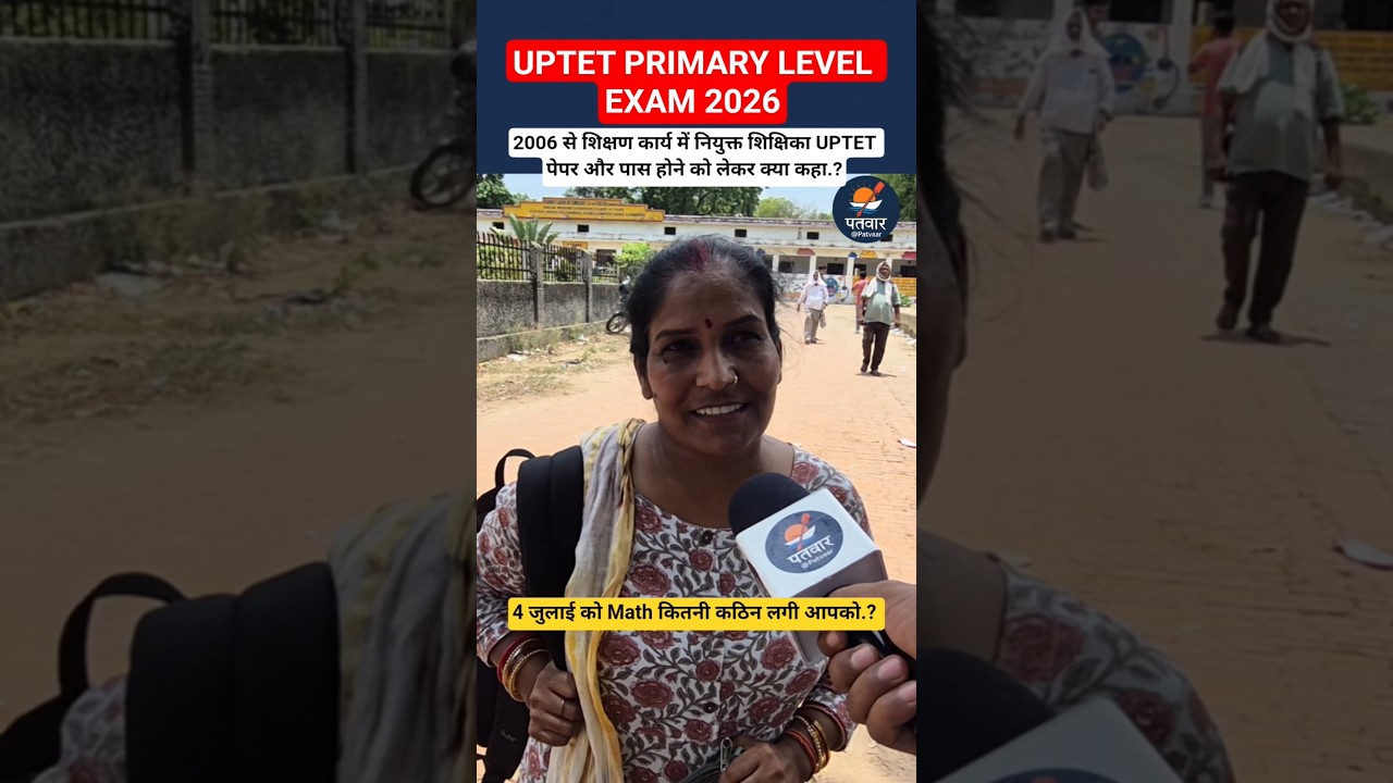 uptet primary level exam 2026 4 July first shift paper analysis. #uptet #uptet2026 #tetexam #tet #up