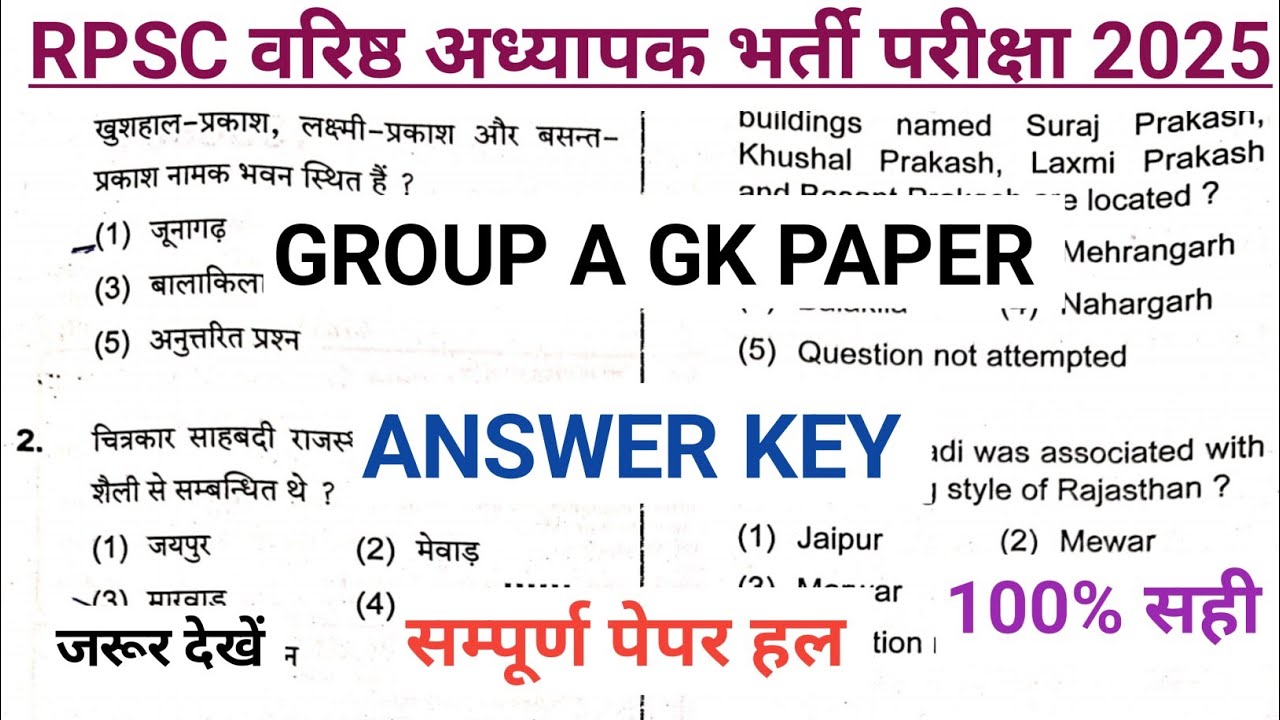 Rpsc 2nd Grade Teacher Exam 2025  Group A GK Paper Answer Key 2025 | 2nd grade 1st paper gk 2025