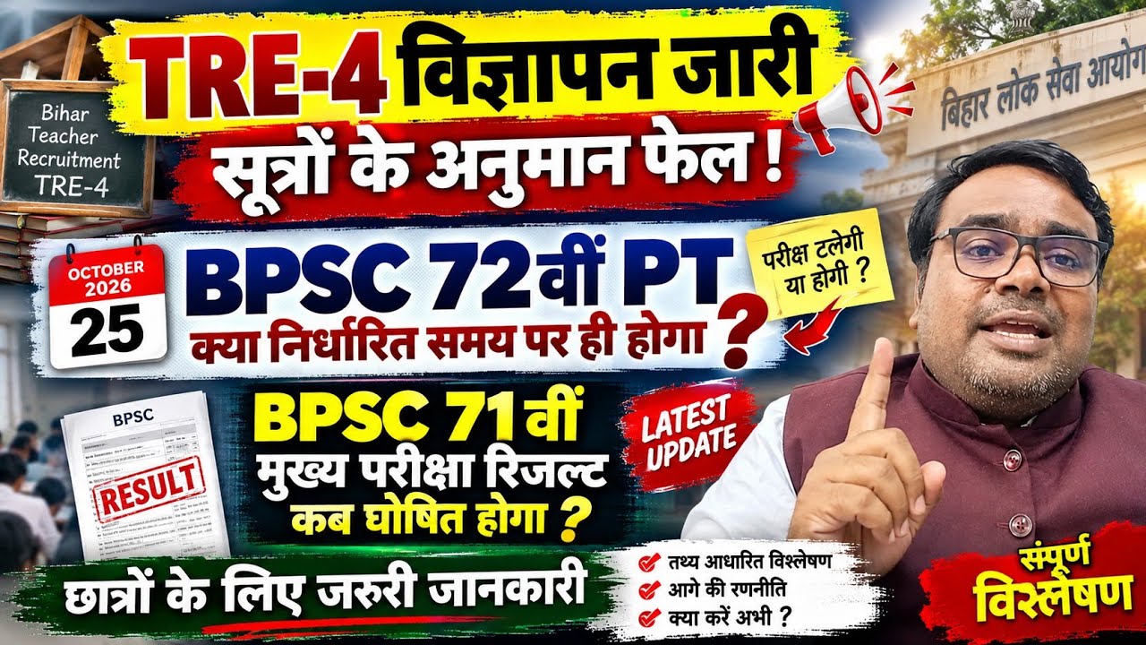BPSC 71 वीं मुख्य परीक्षा रिजल्ट कब तक घोषित होगा?