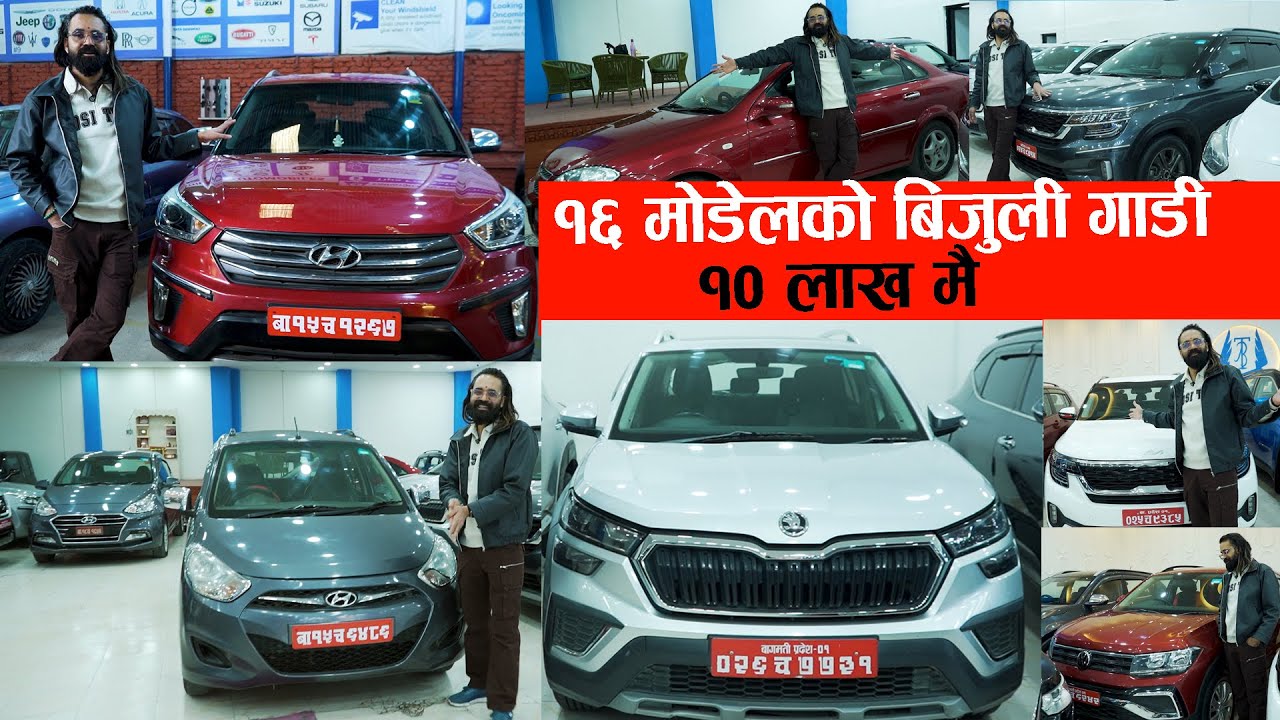 १६ मोडेलको बिजुली गाडी १० लाख मै II Secondhand Car Price In Nepal II Tripathi & Brothers Automobiles
