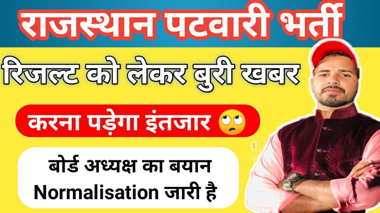 Rajasthan Patwari Result | Rajasthan Patwari Cut off 2021 | Rajasthan Patwar Result | patwari result