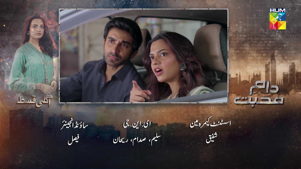 Daam e Mohabbat - Episode 28 Teaser - 30 Jan 2026 - [ Janice Samuel & Mubashir Mehmood ] - HUM TV