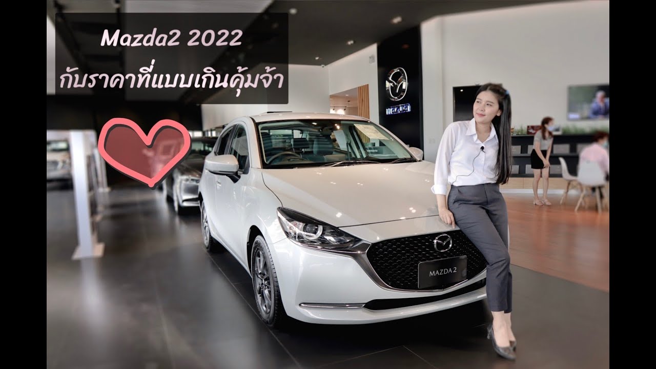 Mazda 2 2022 S Leather ปีใหม่ มีอะไรใหม่บ้างน้าาา
