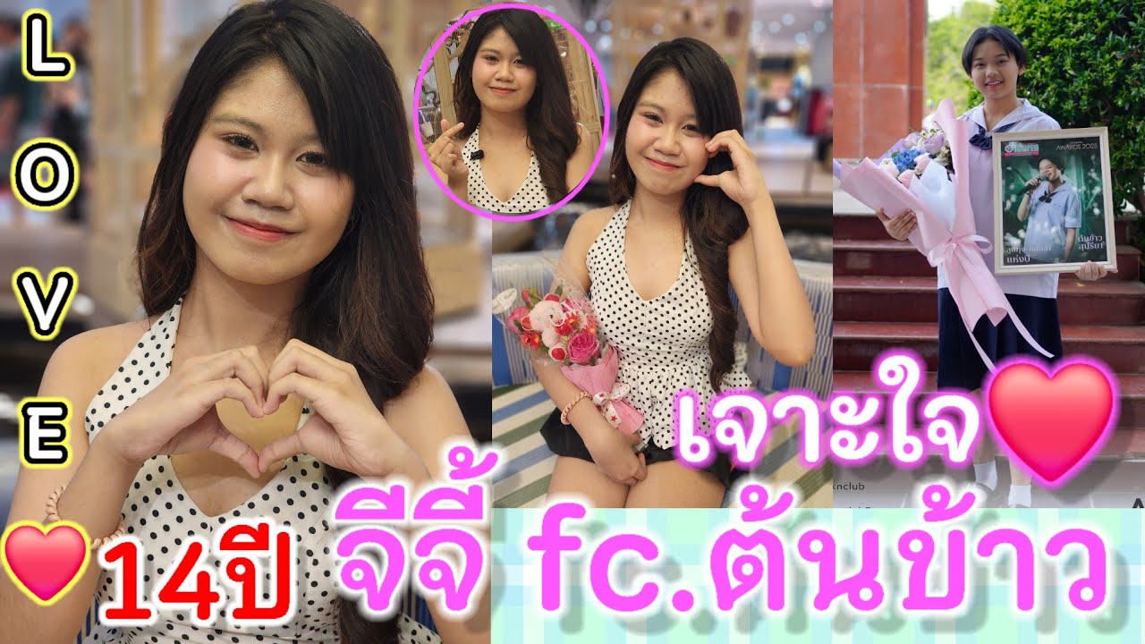 สัมภาษณ์น้องจีจี้อายุ14ปีFC.น้องต้นข้าว คลิปเต็มเปิดใจครั้งแรกในช่อง แมงกาบี้ ฟิล์ม