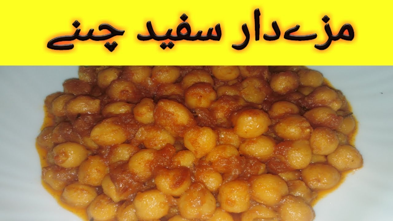 How To Make Safaid Channy | Restaurant Style Channy | Chickpeas | By JM Cooking