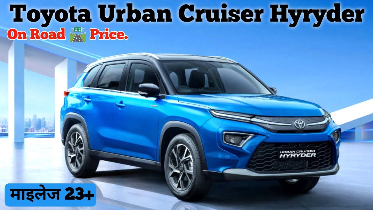 Toyota Urban Cruiser Hyryder 2026: Hybrid Power & Luxury SUV | Price & Review