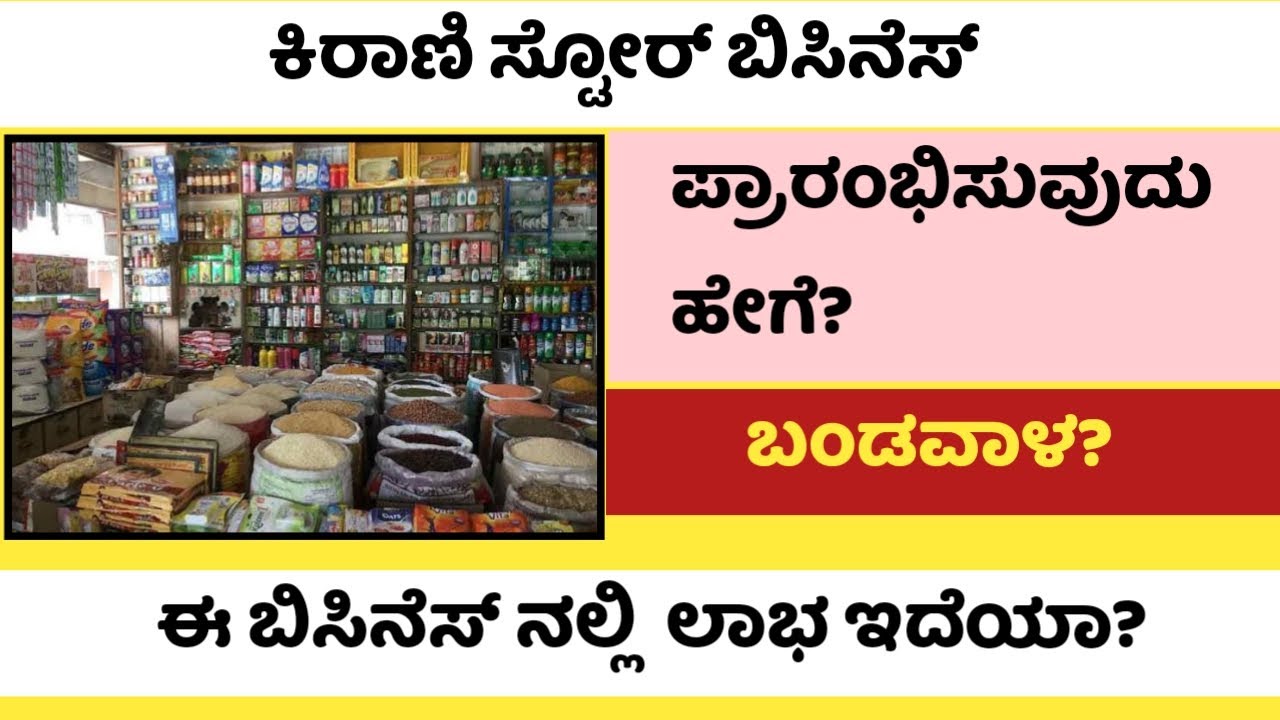 kirana shop business | kirana store business | kirana business