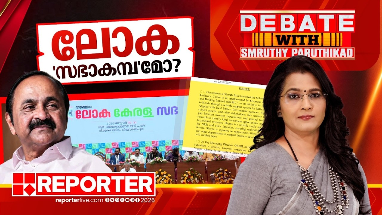 ലോക'സഭാകമ്പ'മോ? | DEBATE WITH SMRUTHY PARUTHIKAD