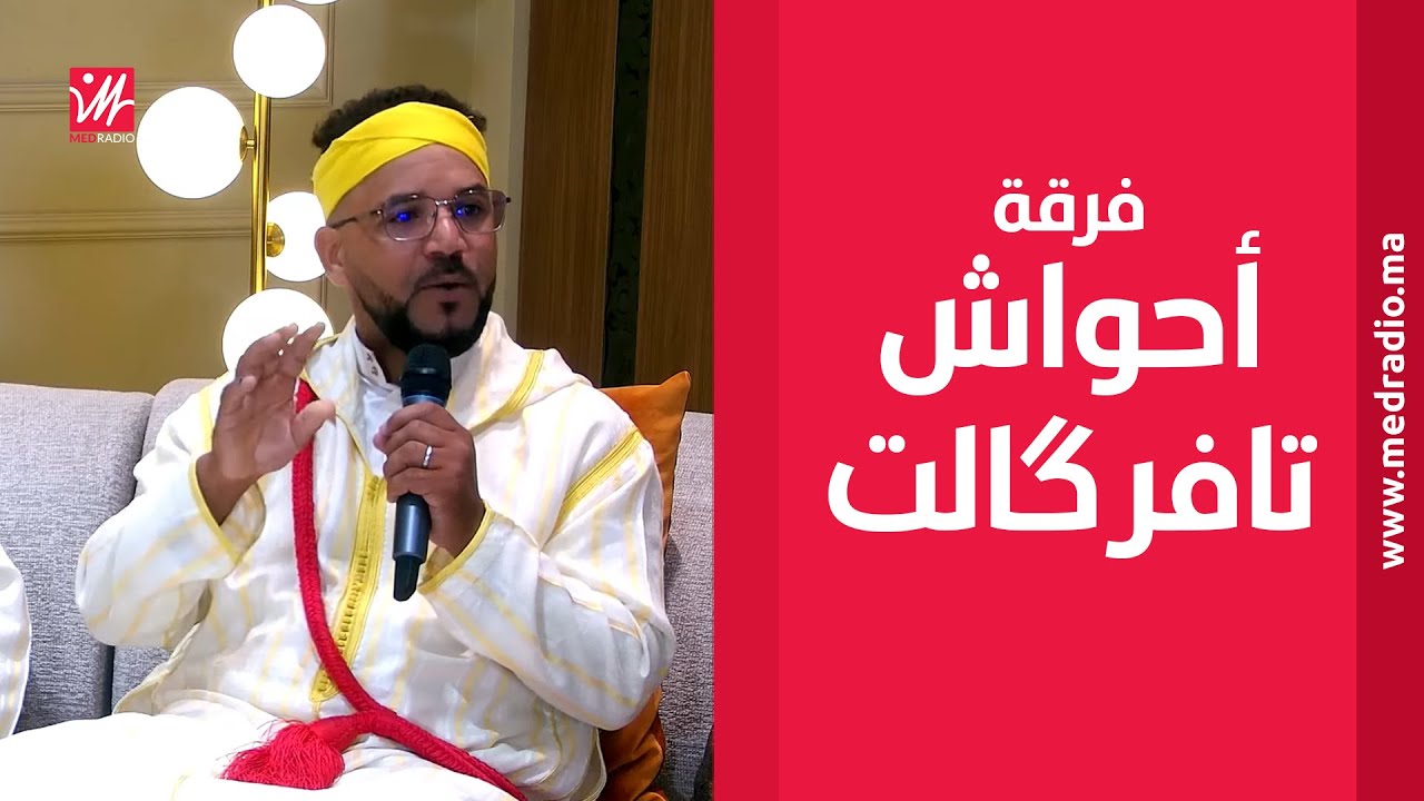 حملهم حلم إتمام الدراسة من أگدز إلى كازا ووحدهم عشق أحواش.. فرقة 