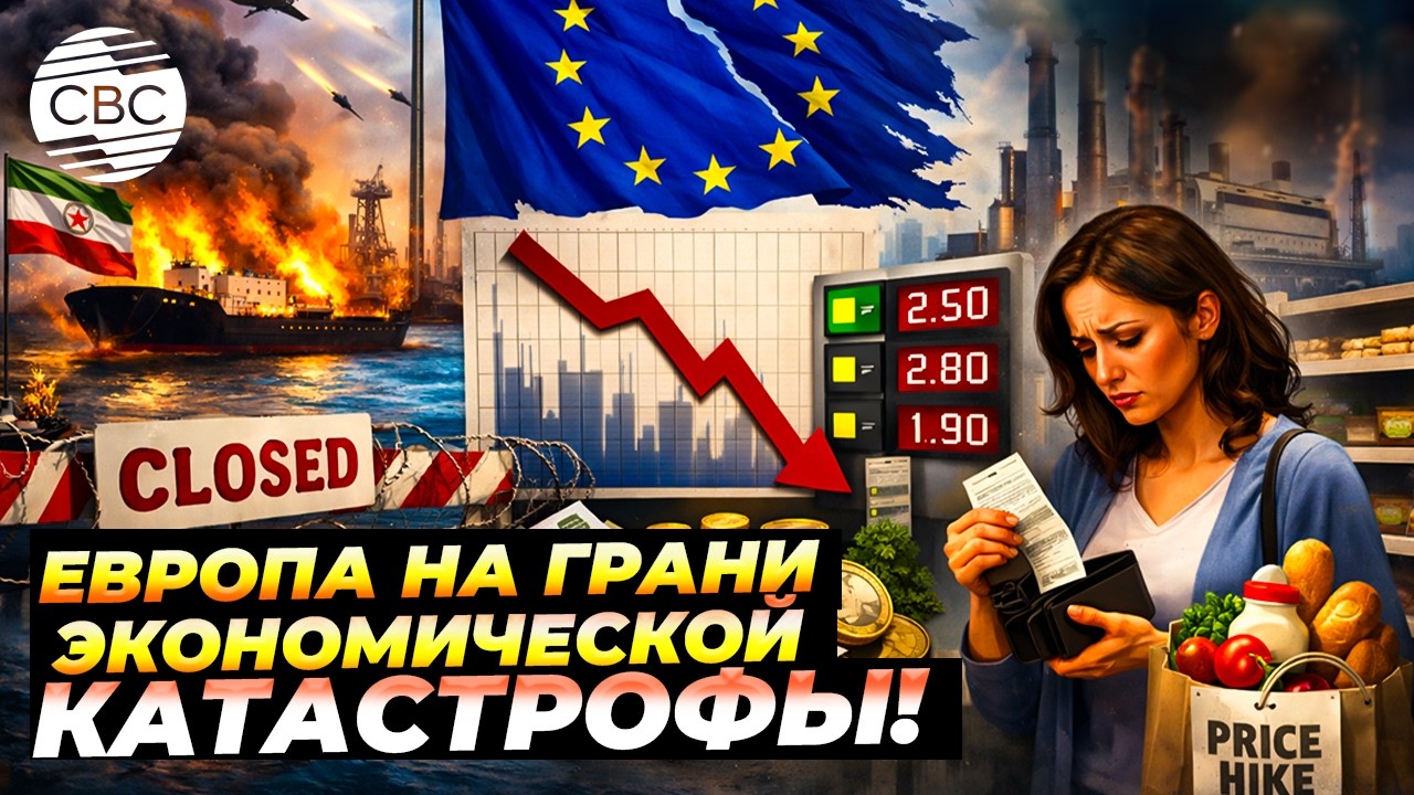Европа на грани: кризис сильнее пандемии COVID-19