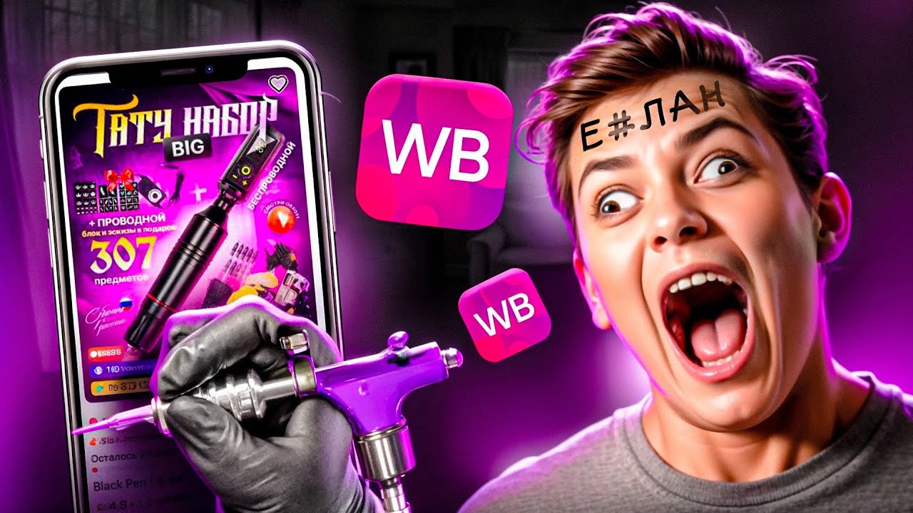 ТАТУ МАШИНЫ С WB УБИВАЮТ - ТАТУ В 0 ЛЕТ