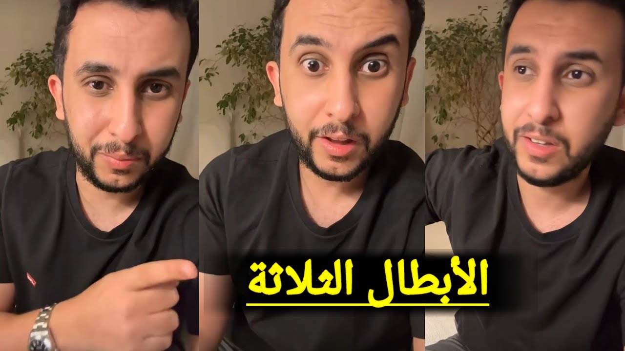 قصة نايف حمدان (الأبطال الثلاثة)