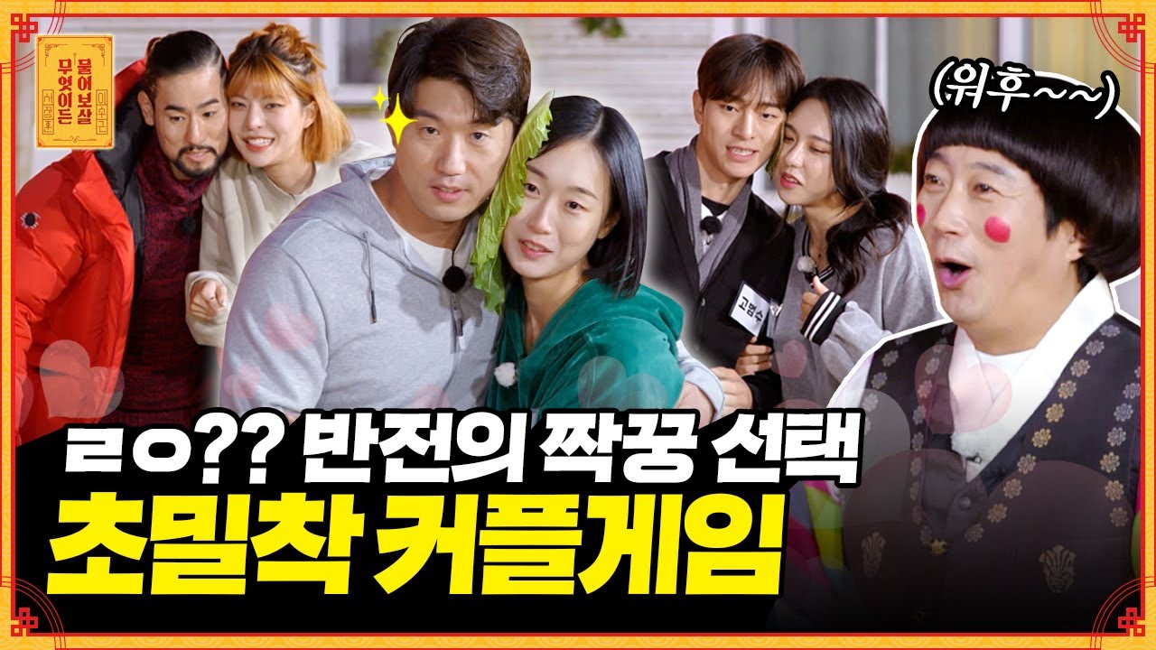 ㄴㅇㄱ 무슨 조합이야? 모두가 놀란 반전의 짝꿍 선택💖 깻잎 논쟁 종결!!😎 | 2022 윈터 보살팅 2부🎄(2/3) [무엇이든 물어보살] | KBS Joy 221226방송