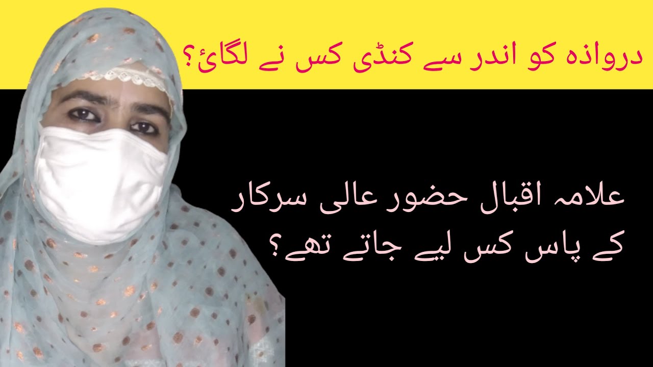Allama Iqbal Raat Kay Waqat Hazrat Babu Ghulam Sakhi Sarwar K Pass Kia Krty Thy???