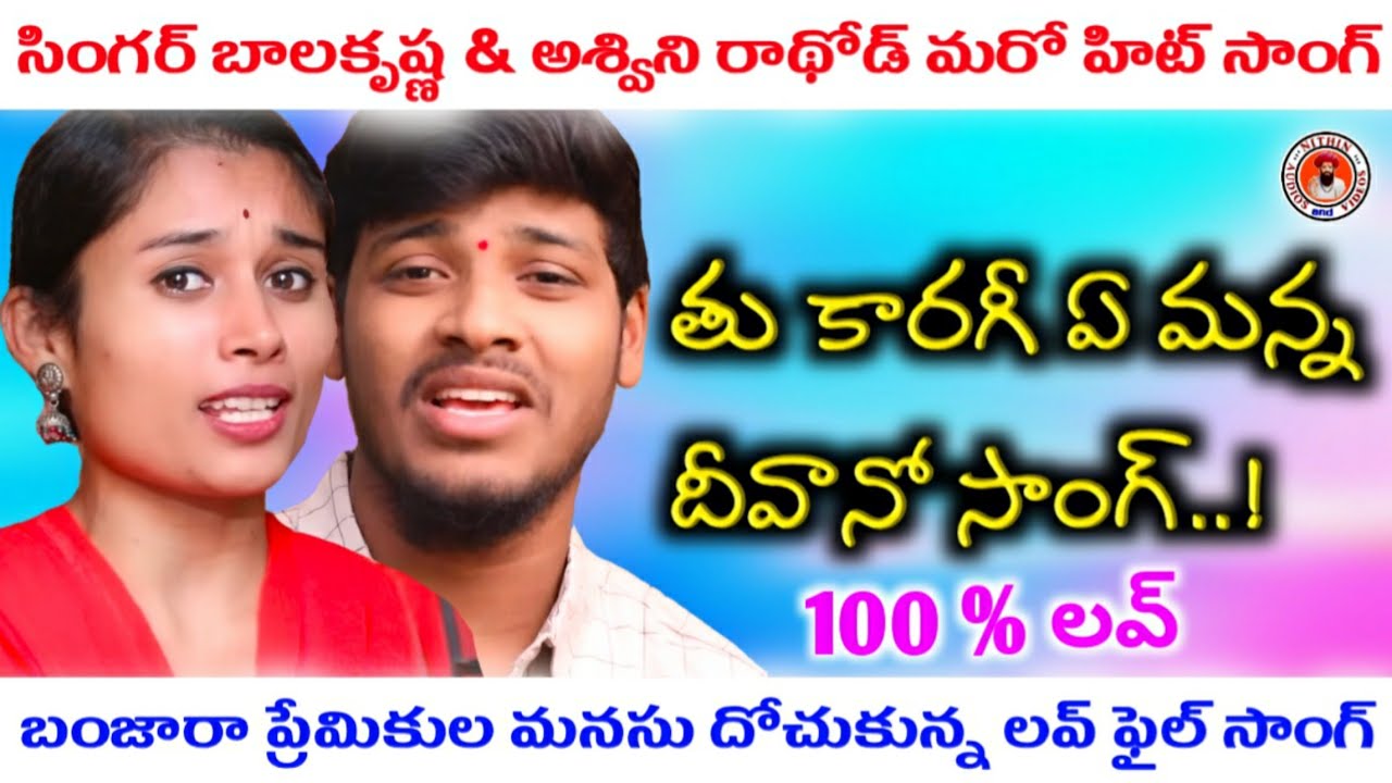 Thu Karigiye Mana Dhivano | Full Song | Banjara Love Failure Song | Nithin Audios And Videos |
