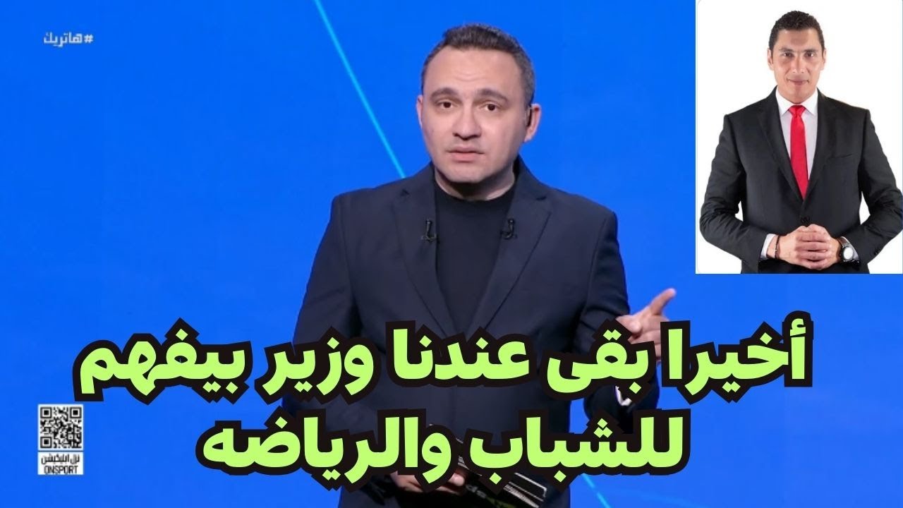 عوادالمحمودى يكشف تفاصيل خناقة لاعب الزمالك مع جون ادوارد وتعيين جوهر نبيل وزيرا للشباب