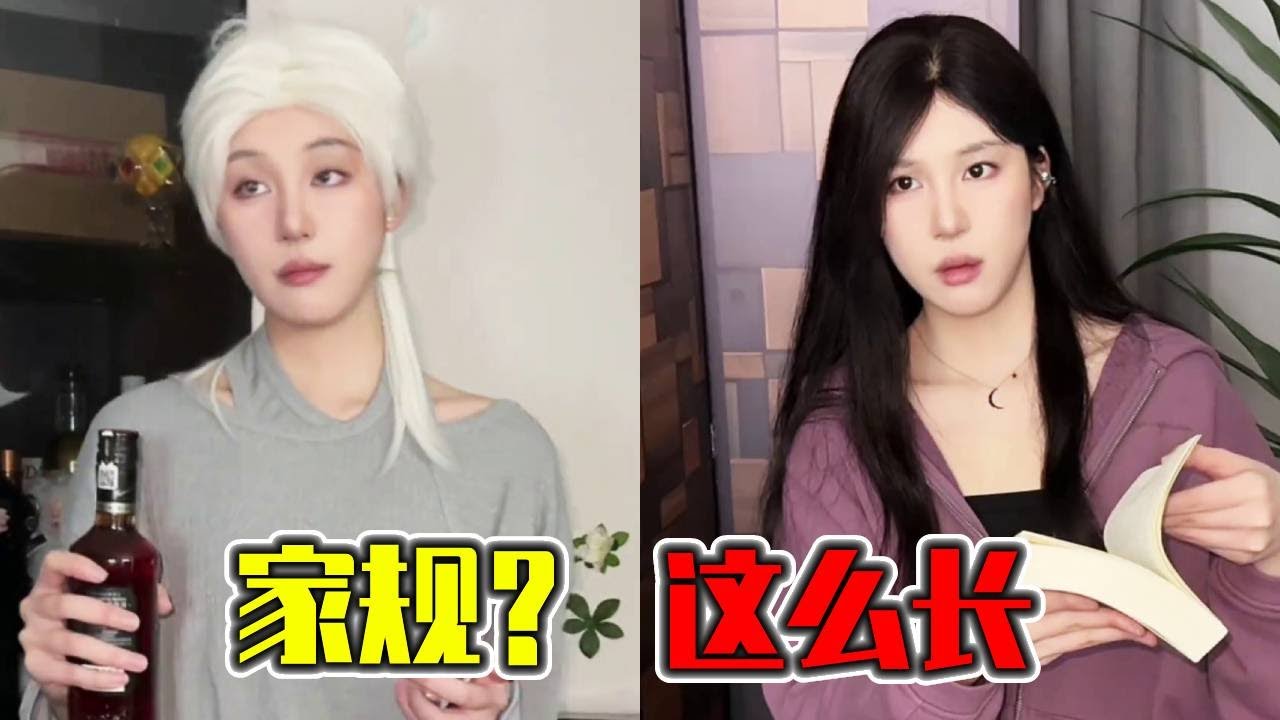 板正严肃的家族，家规却有一厚本！？不许和狗抢食是认真的吗？｜搞笑｜一人分饰多角｜晓茼丝er