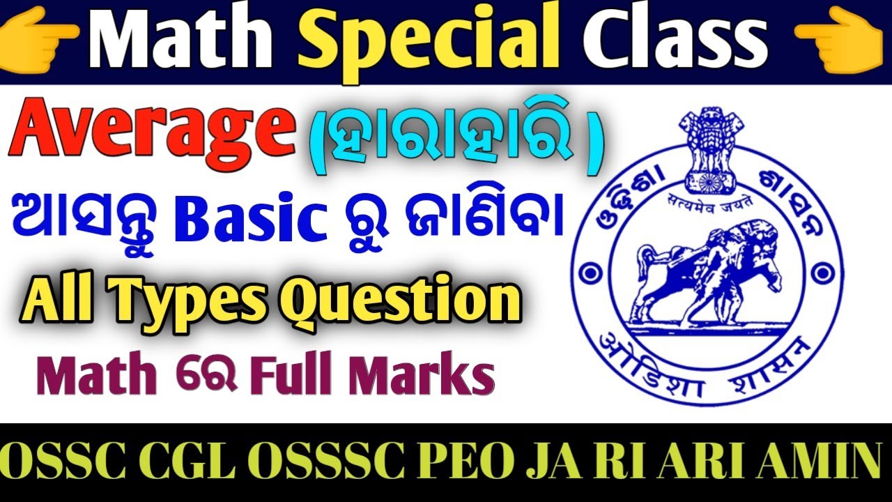 Average (ହାରାହାରି) //Start From Basic Level //All Types Question//OSSC CGL OSSSC PEO JA RI ARI AMIN