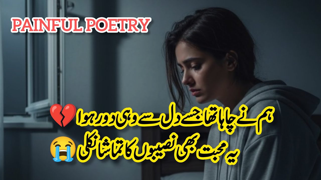 Best Line In Urdu poetry /Shayari in Urdu love /poetry in Urdu/Heart Touching Urdu Shayari 