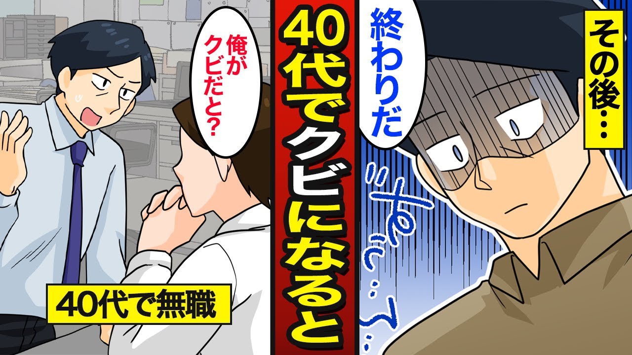【漫画】40代で会社をクビになるとどうなるのか？40代からの転職活動…パチンコでストレス発散…【メシのタネ】