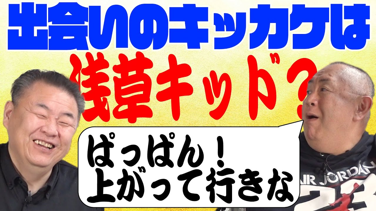 【焼肉トーク】同級生 松村邦洋 再び！出会いのキッカケは浅草キッド？今年はアレが来る！