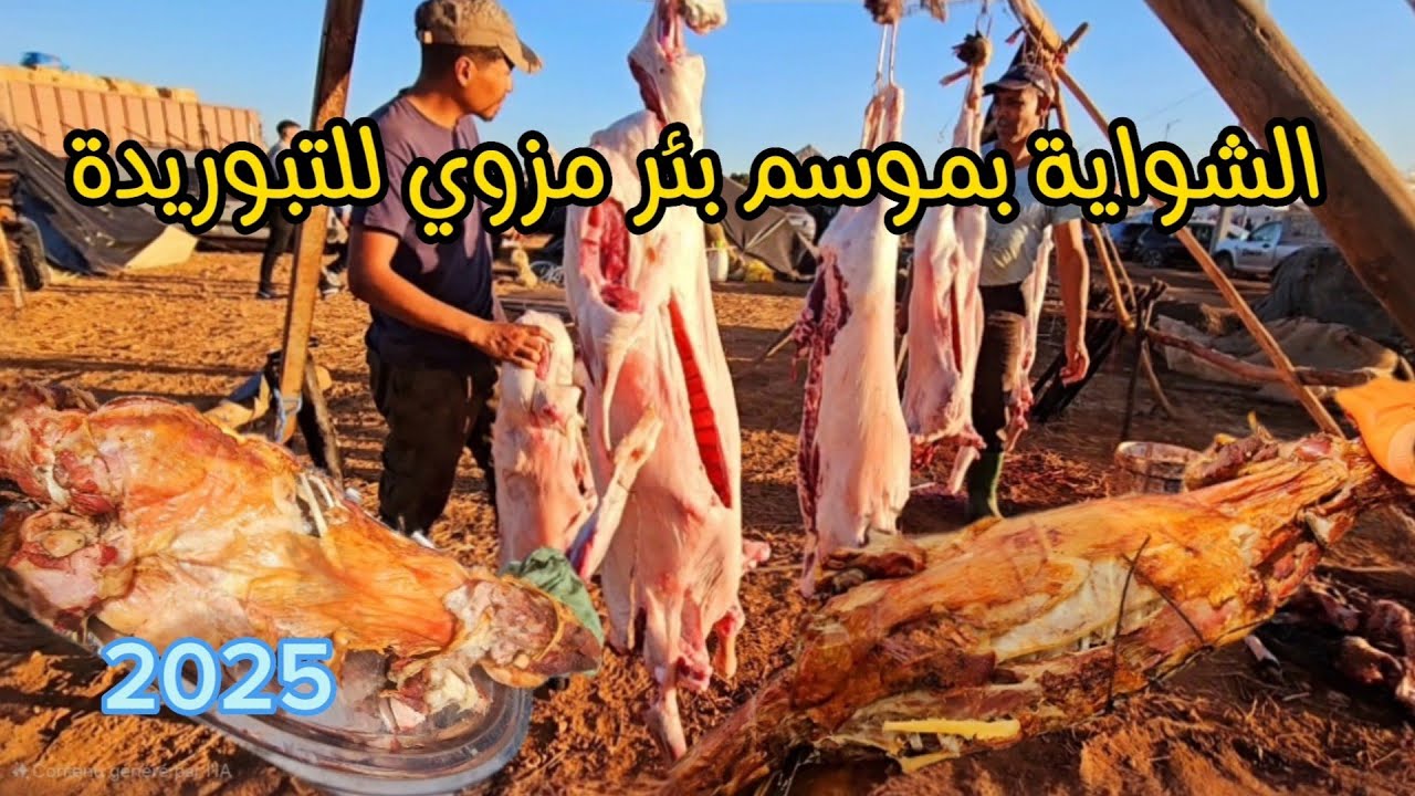 الخروف المشوي بالحفرة، بموسم بئر مزوي إقليم خريبكة 2025 #اكسبلور 