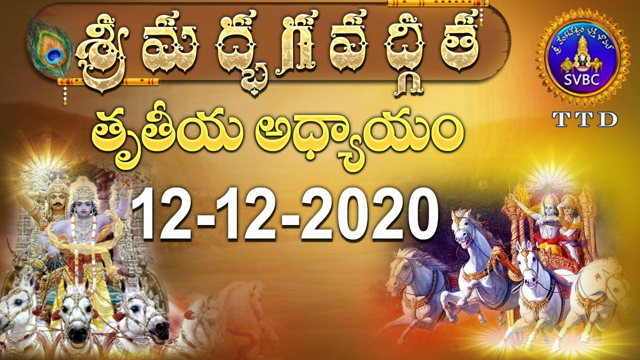 శ్రీమద్భగవద్గీత | SRIMADBHAGAVADGITA | TIRUMALA | 12-12-2020 | SVBC TTD
