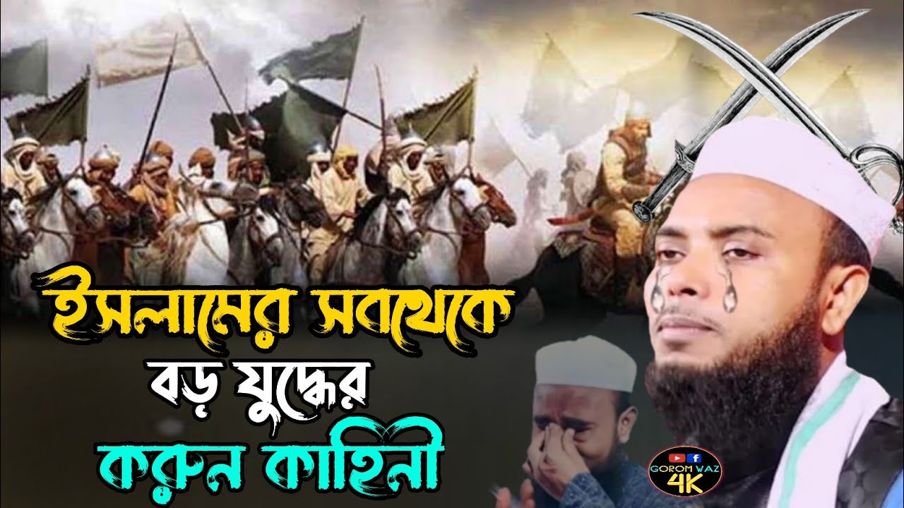 Anamul Hoque waz || Moulana Anamul Haque Saheb Karimganj Assam 