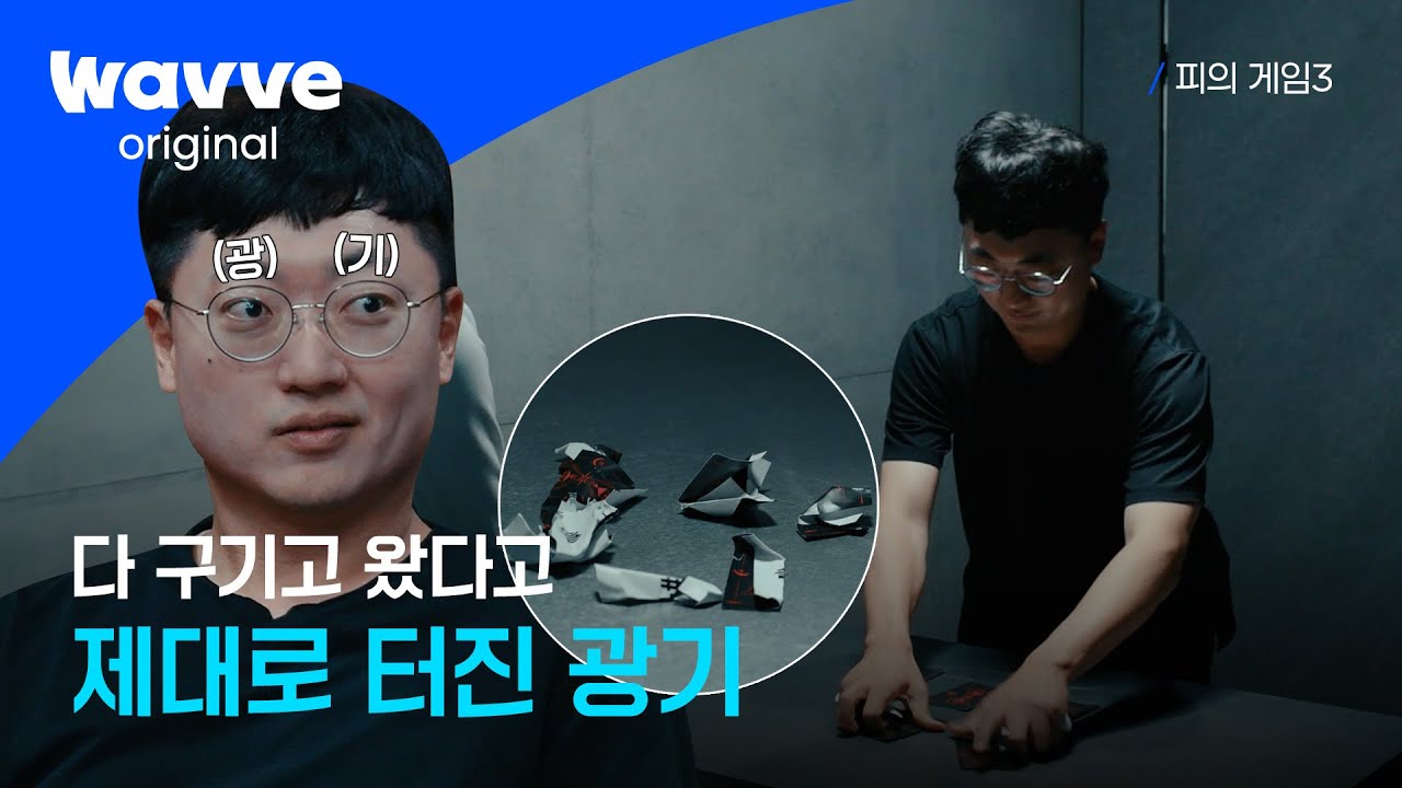 [피의 게임3] 공무원의 광기를 보여주지 | 9회 하이라이트 | 웨이브 오리지널
