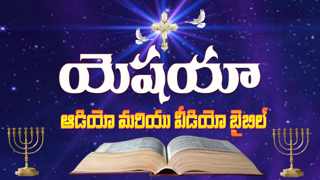 Yeshayaa || Isaiah || Telugu Audio Bible _ యెషయా