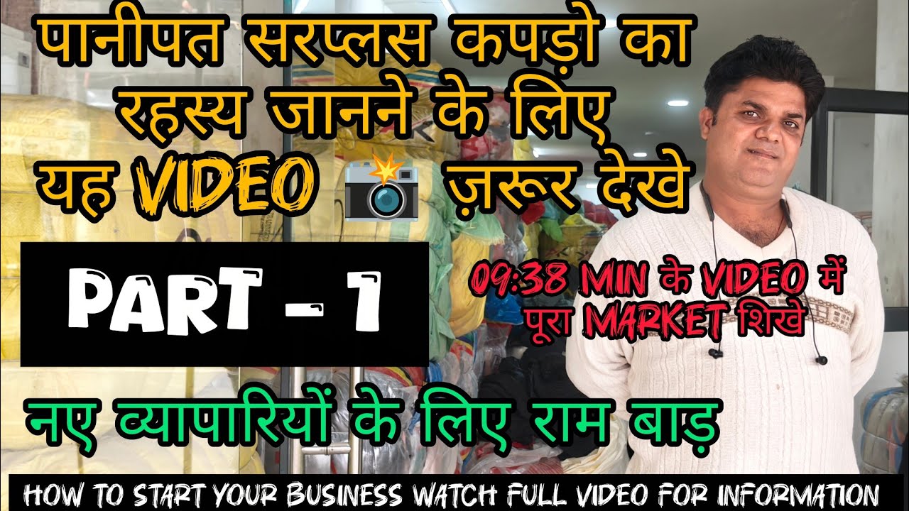 सरप्लस कपड़ो का व्यापार कैसे करे ? / Watch full video 📸 surplus clothes panipat  #surplusclothes 