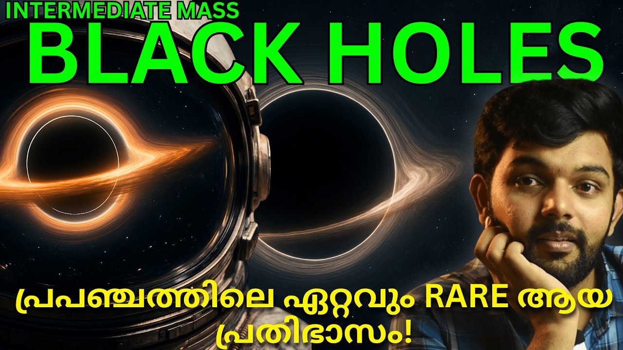 ഒരിക്കലും കണ്ടെത്താൻ പറ്റാത്ത പ്രതിഭാസം! | Intermediate Mass Black Holes | Explained | AbhiYugam