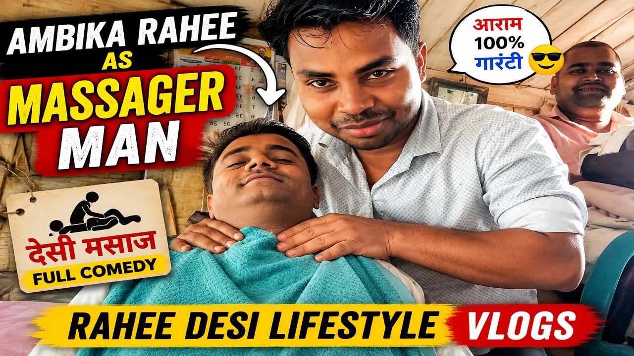 Ambika Rahee As Massager Man 😂 | Funny Desi Lifestyle Vlog #Raheedesilifestyle