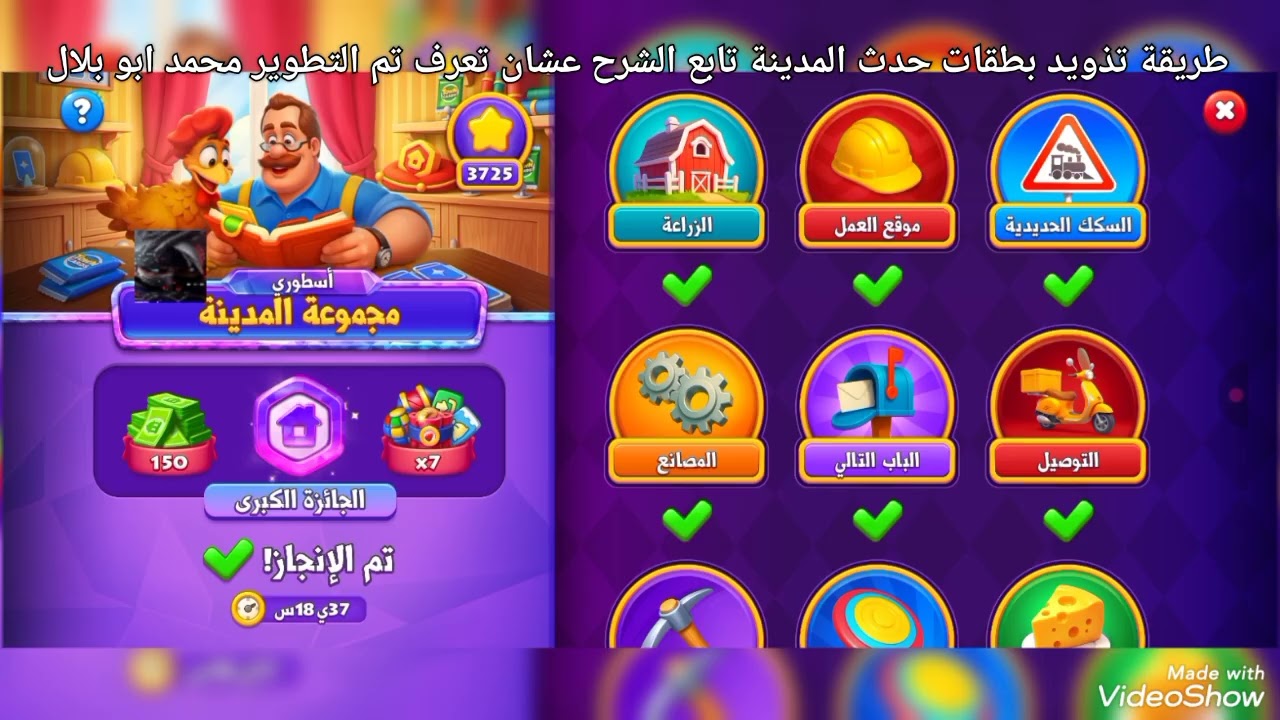 طريقة تذويد بطقات حدث المدينة تابع الشرح تم التطوير محمد ابو بلال ده الجزء التاني #TOWNSHIP