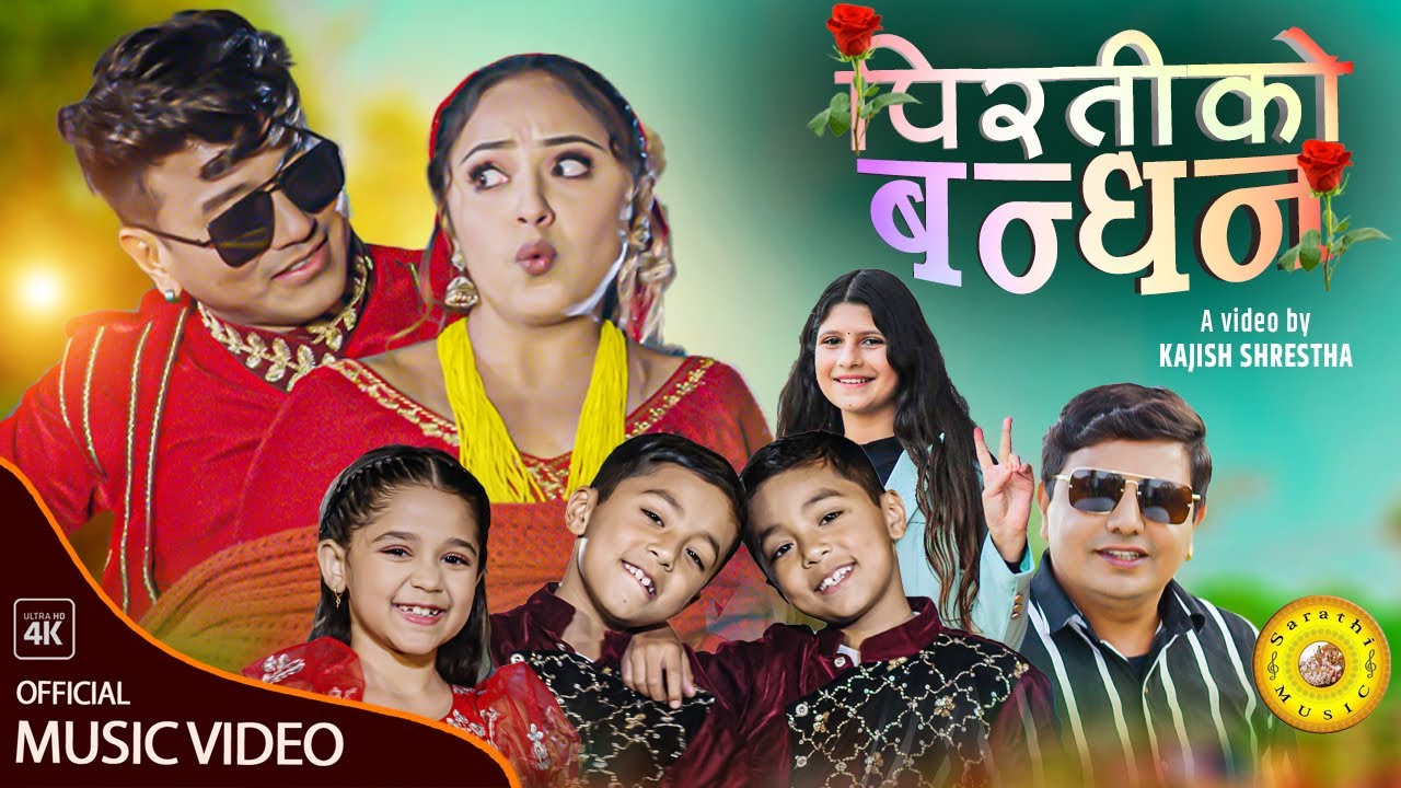पिरतिको बन्धन / New dohori Song 2081/2025 Ramji Khand / Kastup Panta /Karisma Dhakal /puja devkota